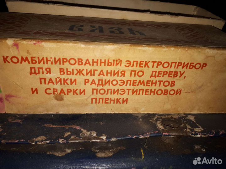 Выжигатель по дереву СССР