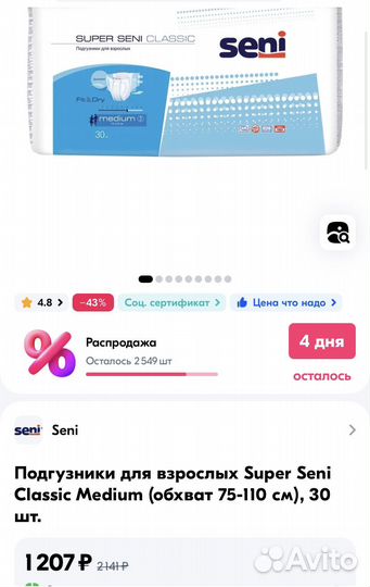 Подгузники для взрослых