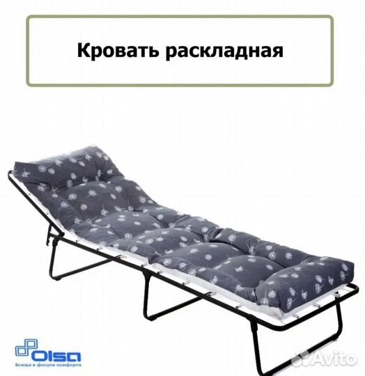 Раскладушка