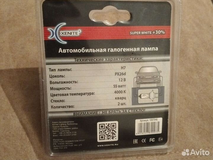Галогеновые лампы h7