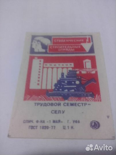 Редкие спичечные этикетки марки СССР зарубежные