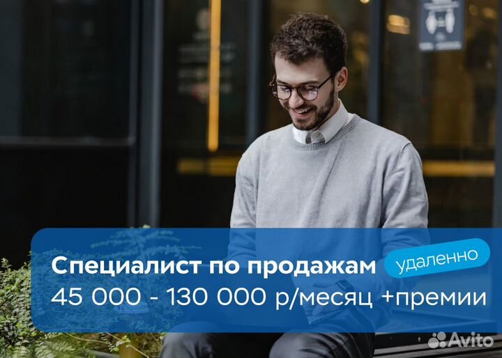 Менеджер по продажам (4 дн.-удаленно, 1-офис)