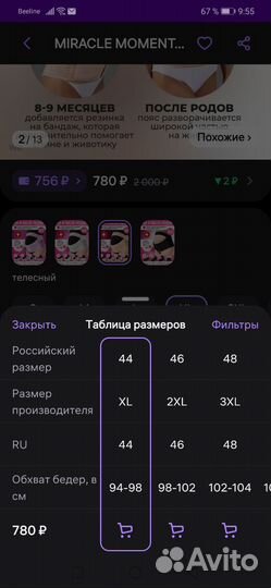 Бандаж для беременных xl