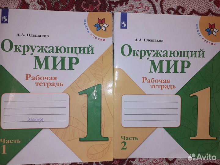 Рабочие тетради 1 класс