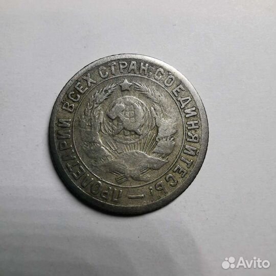 15 копеек 1932