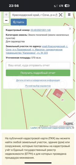 Участок 5 сот. (ИЖС)