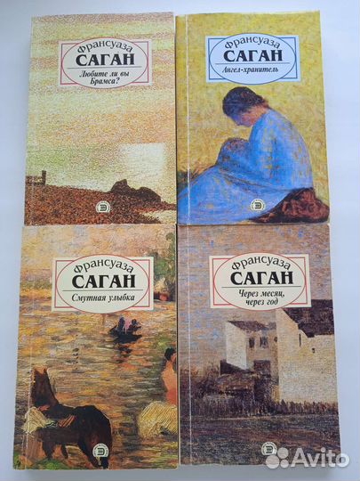 Франсуаза Саган