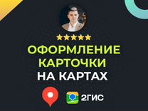 Оформление карточки на Яндекс Картах и Продвижение