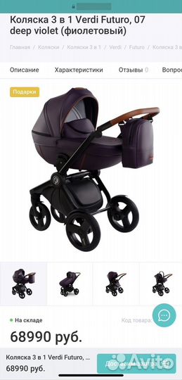 Коляска 3 в 1 Verdi Futuro violet