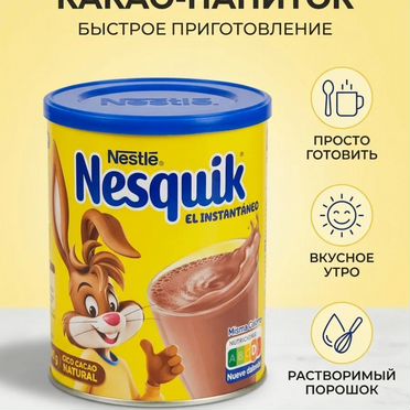 Какао растворимый Nesquik original nestle 390г