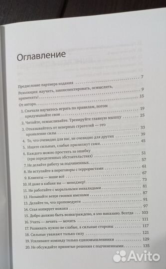 Психология менеджмента, для руководителя