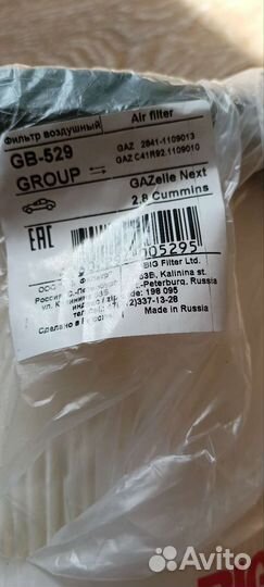 Воздушный фильтр газель некст