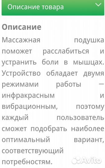 Подушка массажер