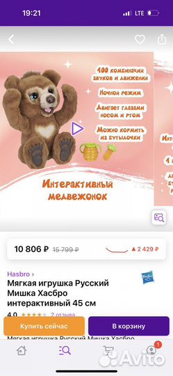 Медведь Хасбро интерактивный 45 см