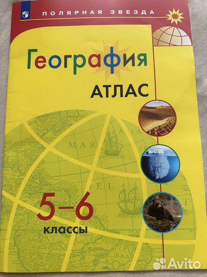 Атлас география 5-6 класс