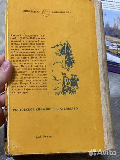 Алексей Толстой «Пётр первый»