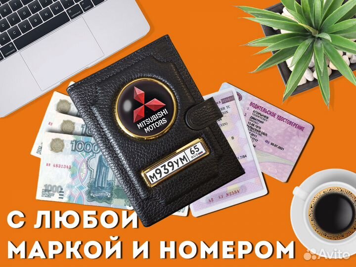 Корочка 3в1 для прав с вашей маркой автомобиля
