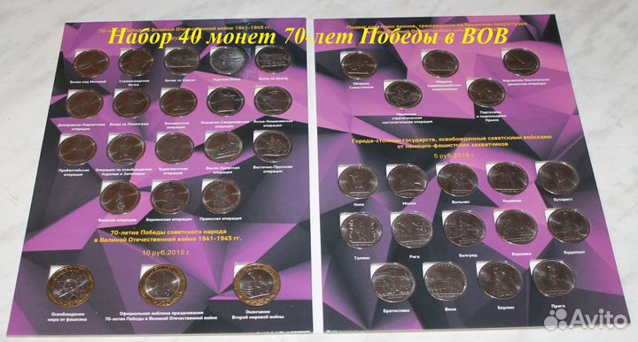 Наборы монет посвященные ВОВ в альбомах