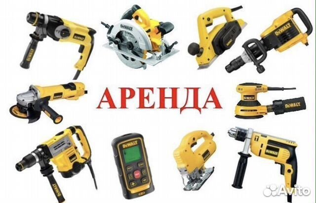 Аренда инструмента