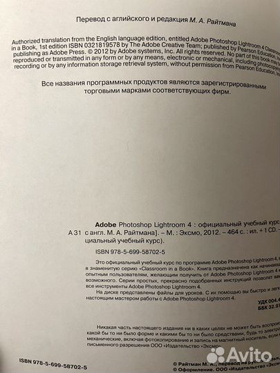 Официальный учебный курс adobe lightroom 4