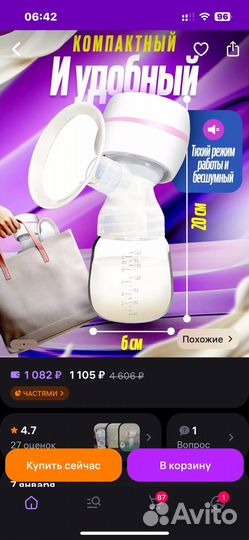 Молокоотсос электрический