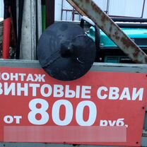 Винтовые сваи/ Ремонт фундамента, Тула