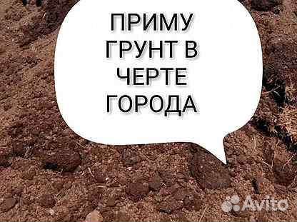 Приму грунт в центр