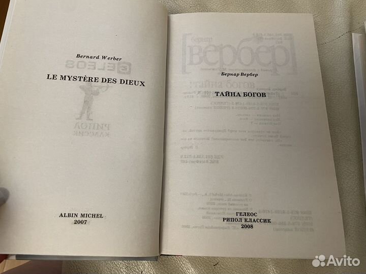 Бернар вербер