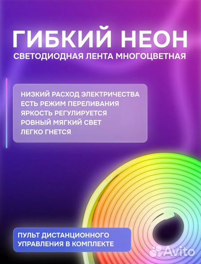 Гибкий неон rgb