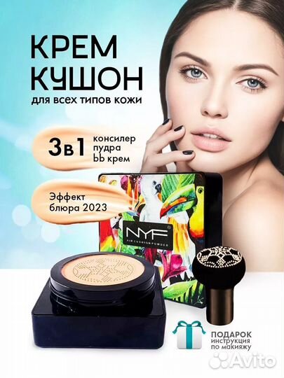 Крем кушон, тени glam power, туалет вода