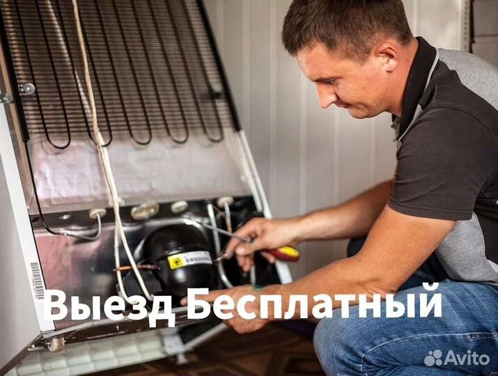 Ремонт стиральных машин и холодильников