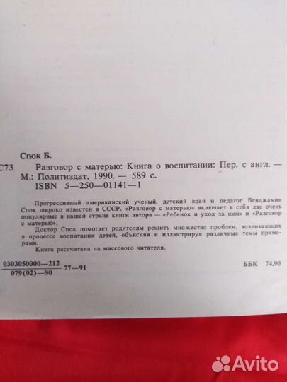 Бенджамин Спок. Ребёнок и уход за ним