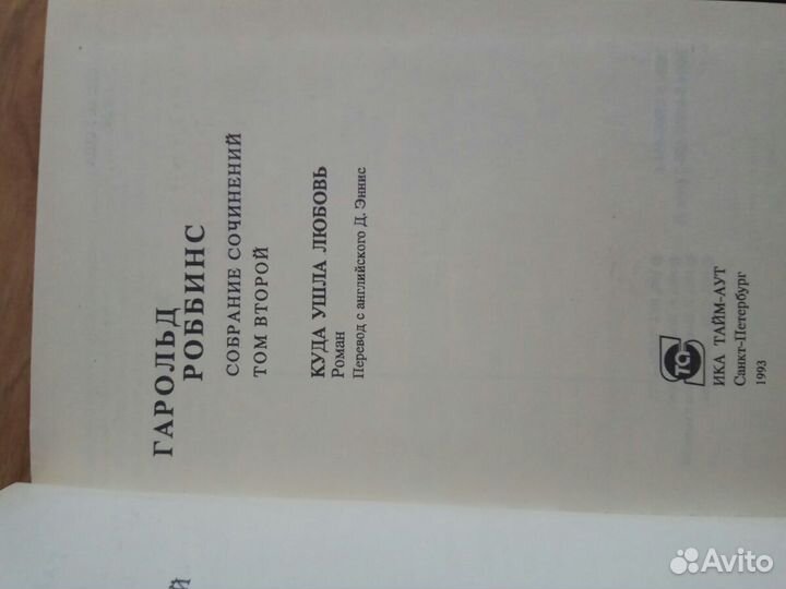 Сборник сочинений Роббинс