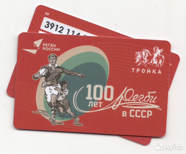 Коллекционные карты тройка 100 лет Регби в СССР