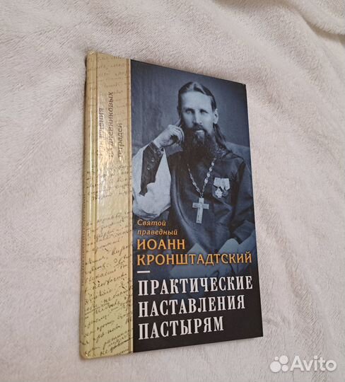 И.Кронштадтский