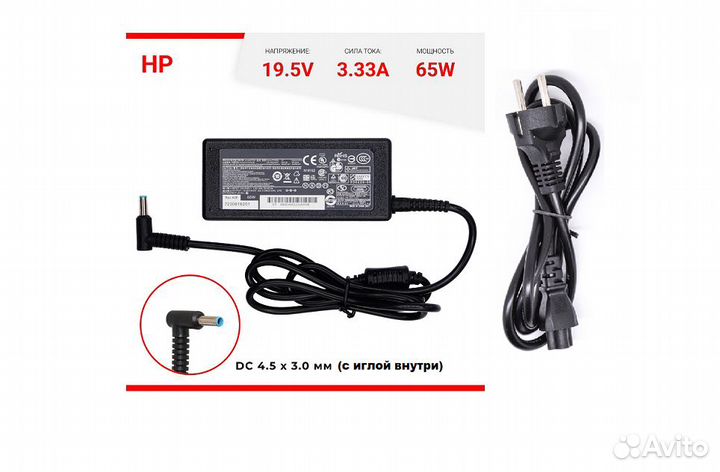 Зарядное Устройство HP 19.5V 3.33A штекер 4.5*3.0