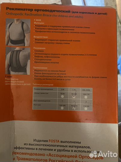 Корректор осанки