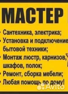 Сантехник-электрик, срочный выезд