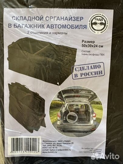 Новый органайзер в багажник