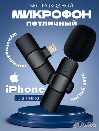 Петличный микрофон