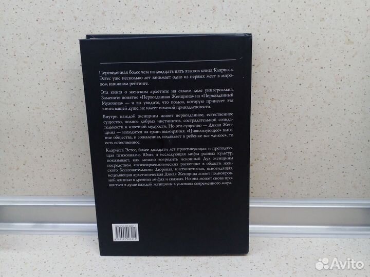 Книга Бегущая с волками Эстес