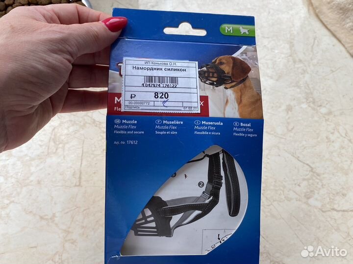 Намордник для собак