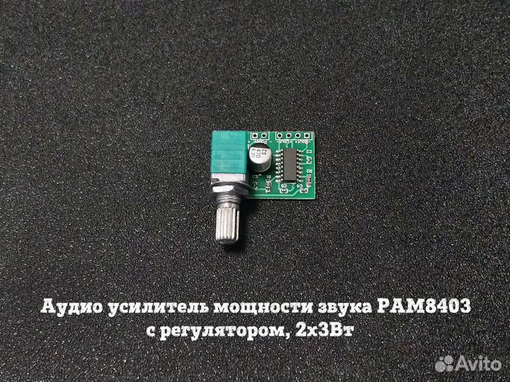 Аудио усилитель мощности звука PAM8403