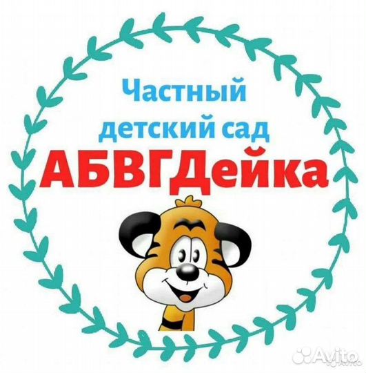 Частный детский сад