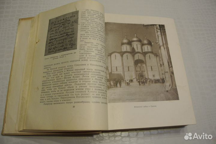 Книга о Москве. изд 1959г
