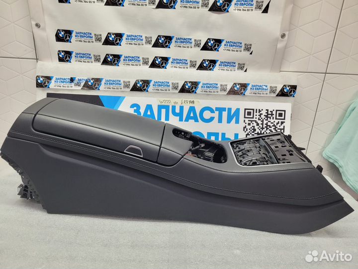 Центральный подлокотник Мерседес W222