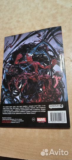 Комикс Веном против карнажа