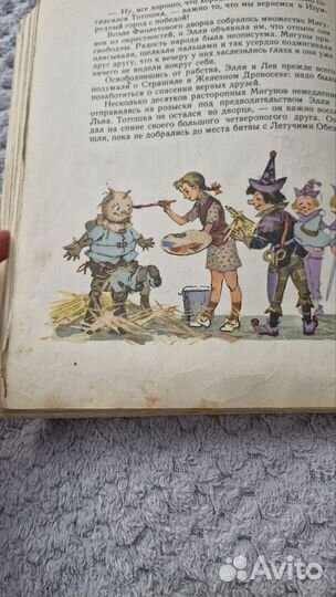 А.Волков Волшебник изумрудного города 1962год