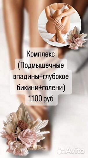 Восковая депиляция