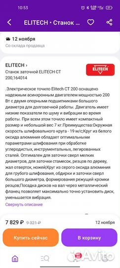 Заточной станок